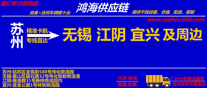 苏州到无锡物流专线_苏州至无锡物流公司