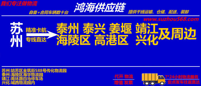 苏州到泰州物流专线_苏州至泰州物流公司