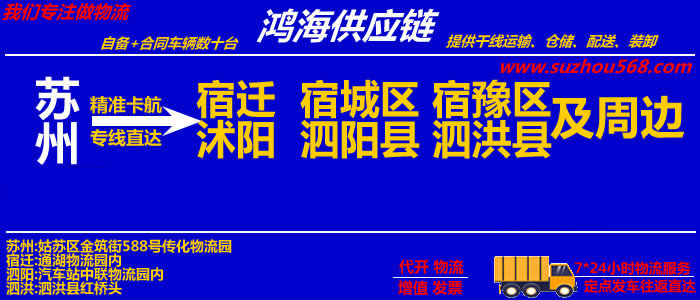 苏州到宿迁物流专线_苏州至宿迁物流公司