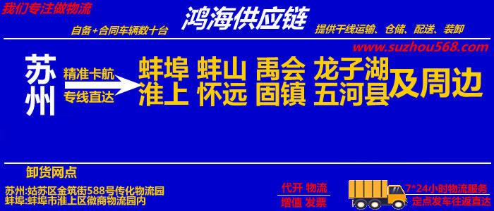 苏州到蚌埠物流专线_苏州至蚌埠物流公司