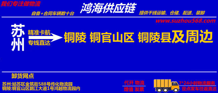 苏州到铜陵物流专线_苏州至铜陵物流公司