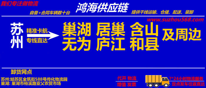 苏州到巢湖物流专线_苏州至巢湖物流公司