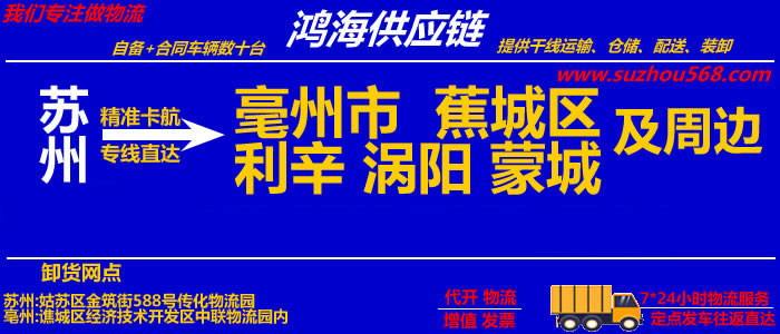 苏州到毫州物流专线_苏州至毫州物流公司