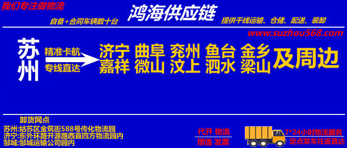 苏州到济宁物流专线_苏州至济宁物流公司