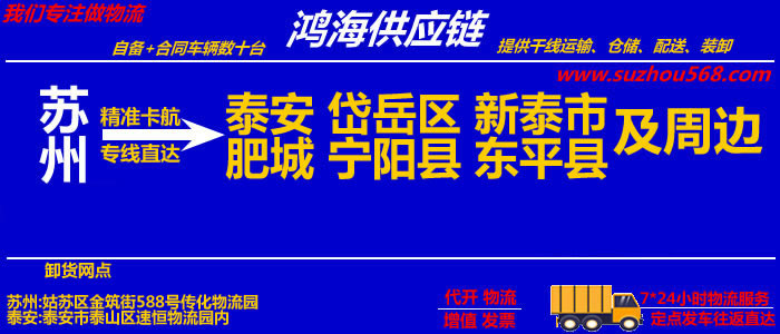 苏州到泰安物流专线_苏州至泰安物流公司