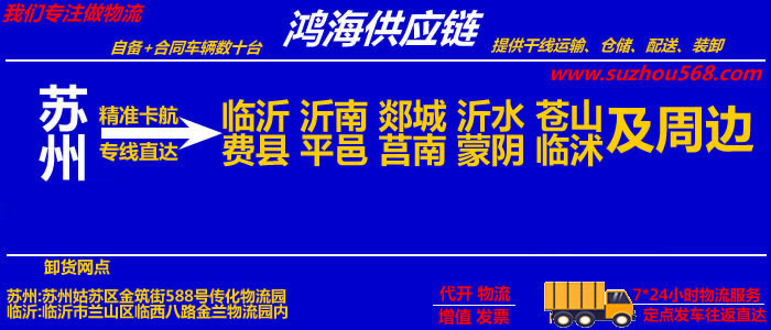 苏州到临沂物流专线_苏州至临沂物流公司