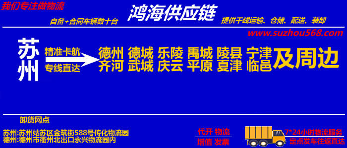 苏州到德州物流专线_苏州至德州物流公司