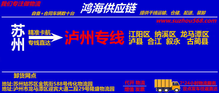 苏州到泸州物流公司_苏州至泸州物流专线