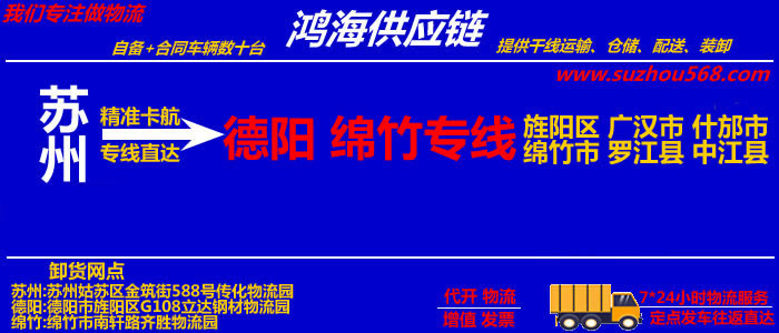 苏州到德阳物流公司_苏州至德阳物流专线