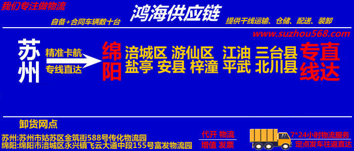 苏州到绵阳物流公司_苏州至绵阳物流专线