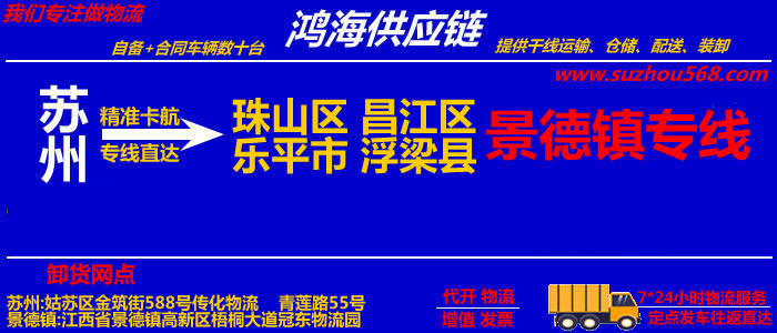 苏州到景德镇物流专线_苏州至景德镇货运公司