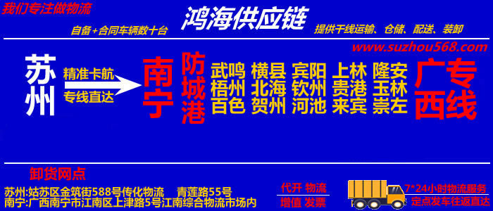 苏州到贺州物流专线,苏州至贺州货运公司