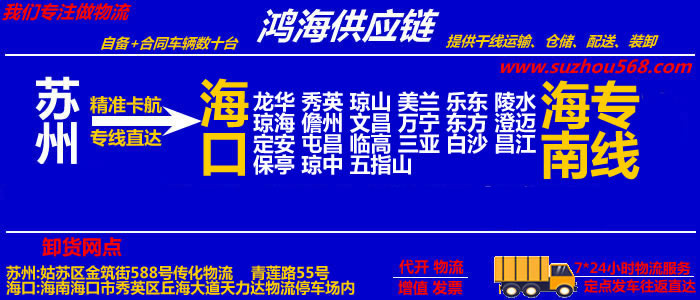 苏州到屯昌物流专线_苏州至屯昌货运公司