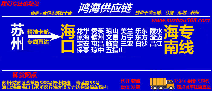 苏州到保亭物流专线_苏州至保亭货运公司