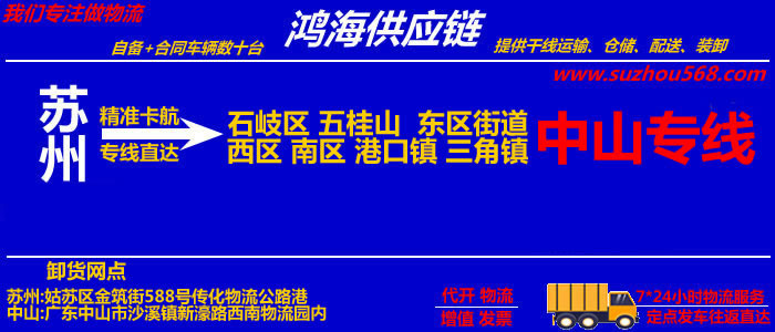 苏州到中山物流专线_苏州至中山货运公司