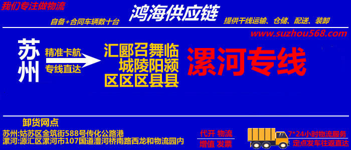 苏州到漯河物流专线_苏州至漯河货运公司