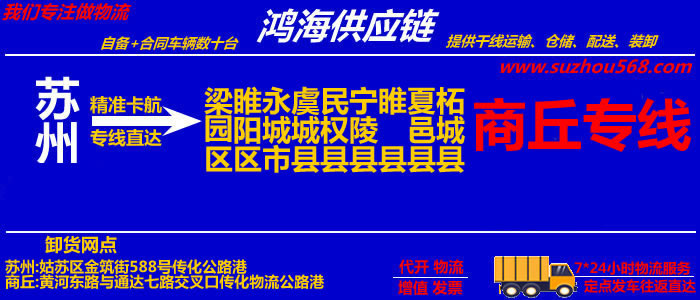 苏州到南阳物流专线_苏州至南阳货运公司