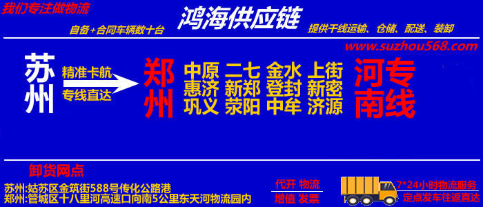 苏州到济源物流专线_苏州至济源货运公司