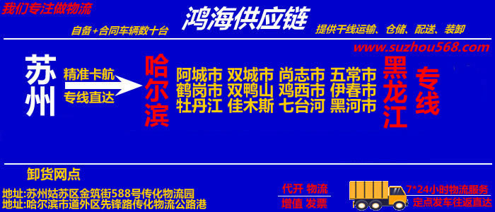 苏州到双城物流公司,苏州到双城货运专线