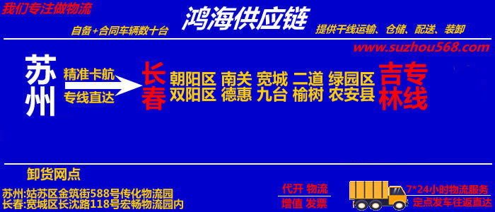 苏州到德惠物流公司,苏州到德惠货运专线