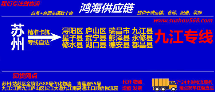 苏州到瑞昌物流专线,苏州至瑞昌货运公司