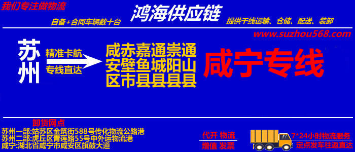 苏州到赤壁物流专线,苏州至赤壁货运公司