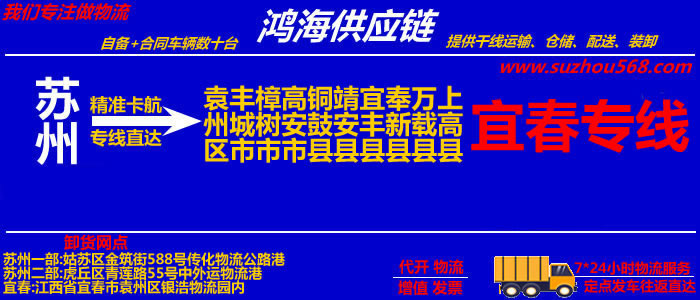 苏州到丰城物流专线,苏州至丰城货运公司