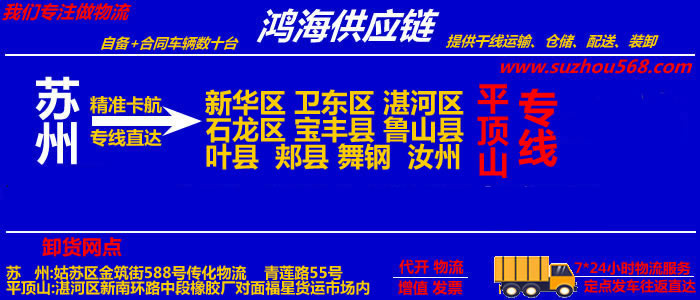 苏州到汝州物流专线,苏州至汝州货运公司