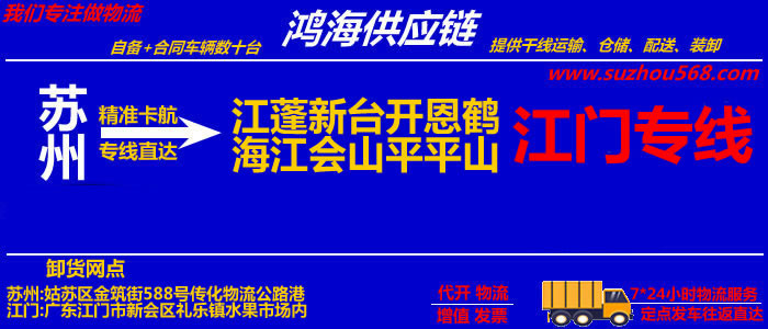 苏州到恩平物流专线,苏州至恩平货运公司