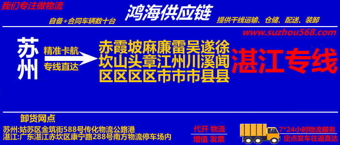 苏州到吴川物流专线,苏州至吴川货运公司