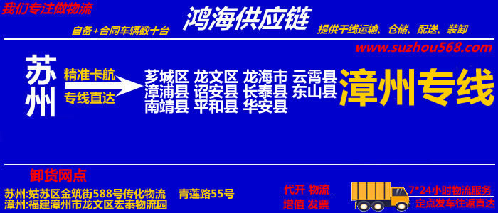 苏州到龙海物流专线,苏州至龙海货运公司