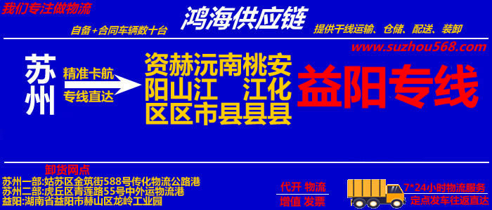 苏州到沅江物流专线,苏州至沅江货运公司