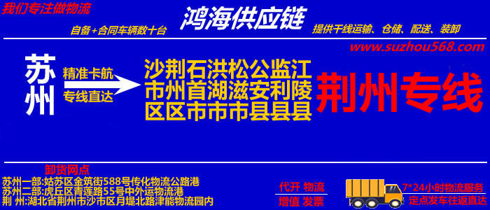 苏州到松滋物流专线,苏州至松滋货运公司