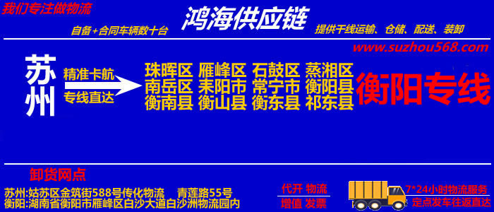 苏州到耒阳物流专线,苏州至耒阳货运公司