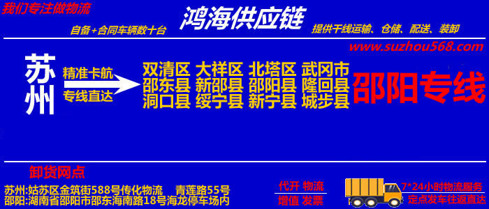 苏州到武冈物流专线,苏州至武冈货运公司