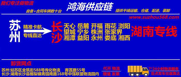 苏州到湘乡物流专线,苏州至湘乡货运公司