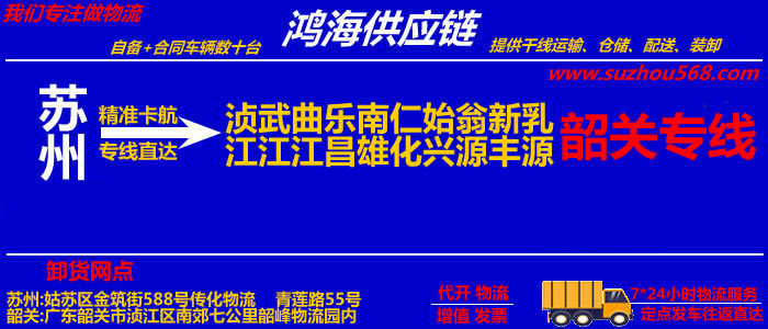 苏州到乐昌物流专线,苏州至乐昌货运公司