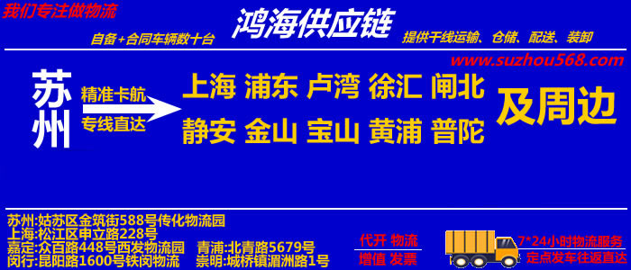 苏州到崇明物流专线,苏州至崇明物流公司