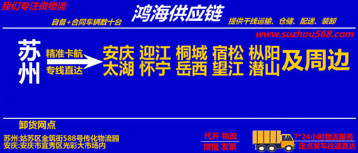 苏州到桐城物流专线,苏州至桐城物流公司