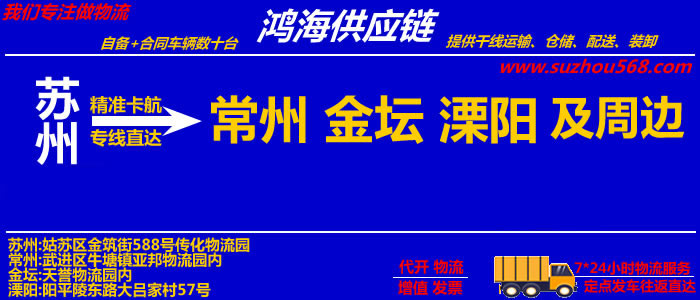 苏州到金坛物流专线,苏州至金坛物流公司