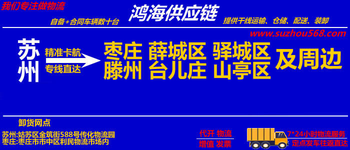 苏州到滕州物流专线,苏州至滕州物流公司