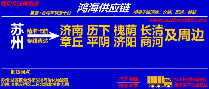 苏州到章丘物流专线,苏州至章丘物流公司