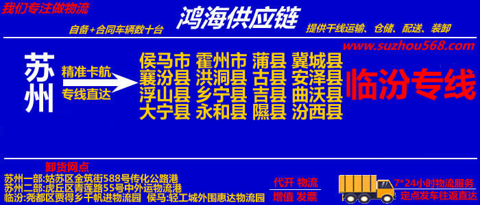 苏州到霍州物流公司,苏州到霍州物流专线