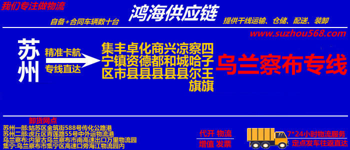 苏州到乌兰察布物流公司,苏州到乌兰察布物流专线