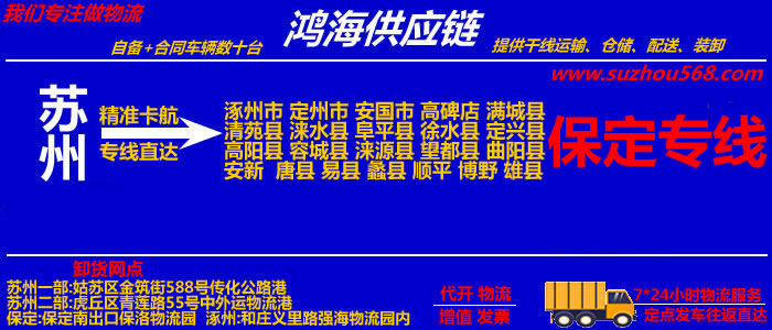 苏州到涿州物流公司,苏州到涿州物流专线