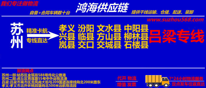 苏州到汾阳物流公司,苏州到汾阳物流专线