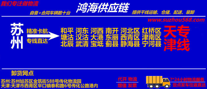 苏州到宁河物流公司,苏州到宁河物流专线