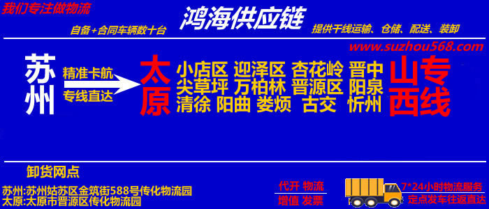 苏州到阳泉物流公司,苏州到阳泉物流专线