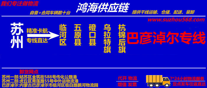 苏州到巴彦淖尔物流公司,苏州到巴彦淖尔物流专线