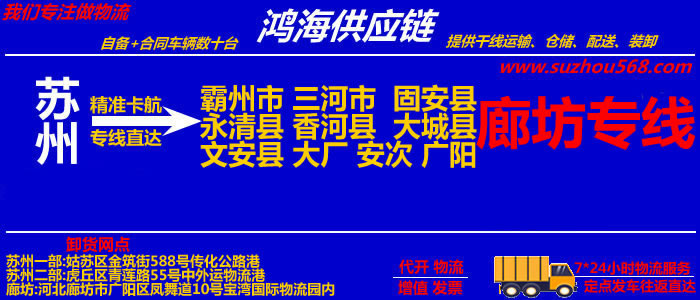 苏州到文安物流公司,苏州到文安物流专线